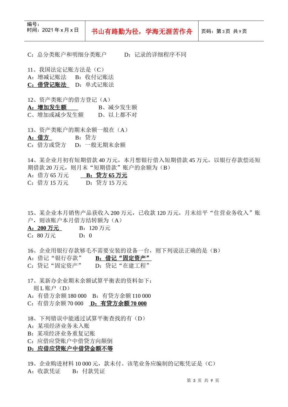 《会计基础》复习资料_第3页