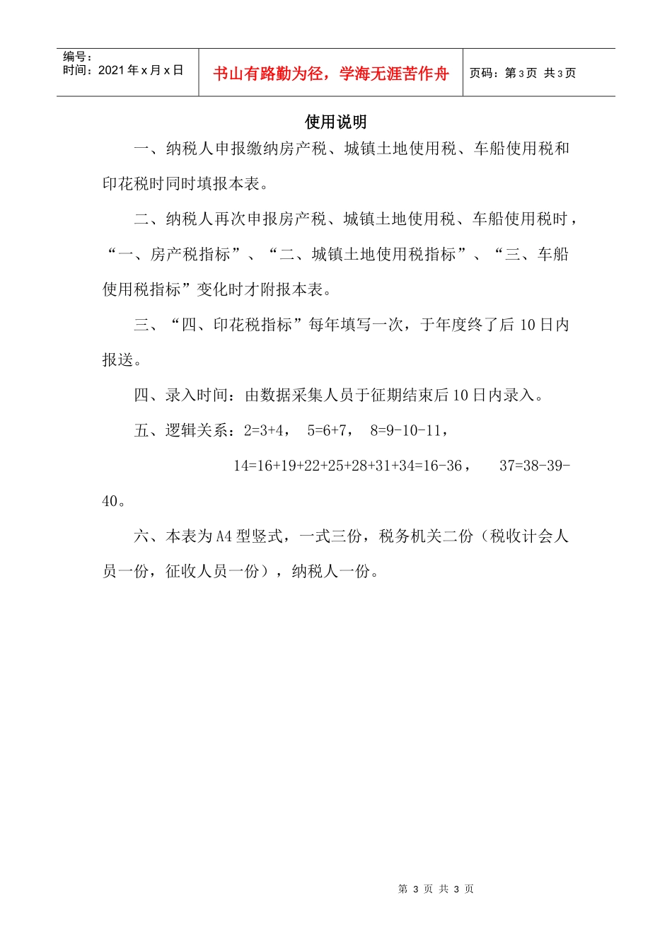 财产行为税申报附表_第3页