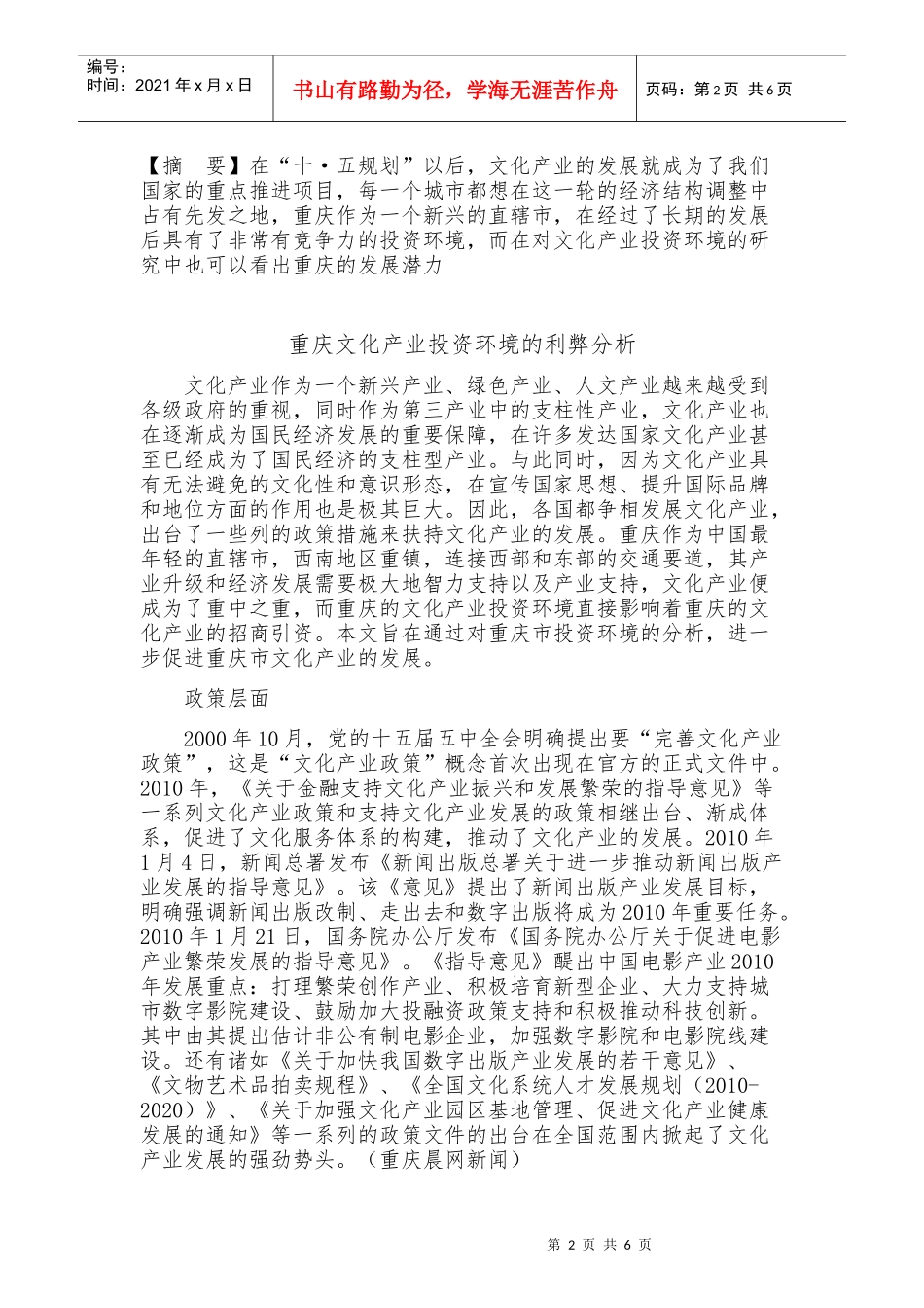 重庆投资环境研究_第2页