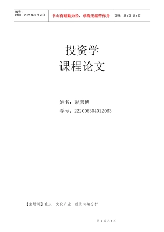重庆投资环境研究