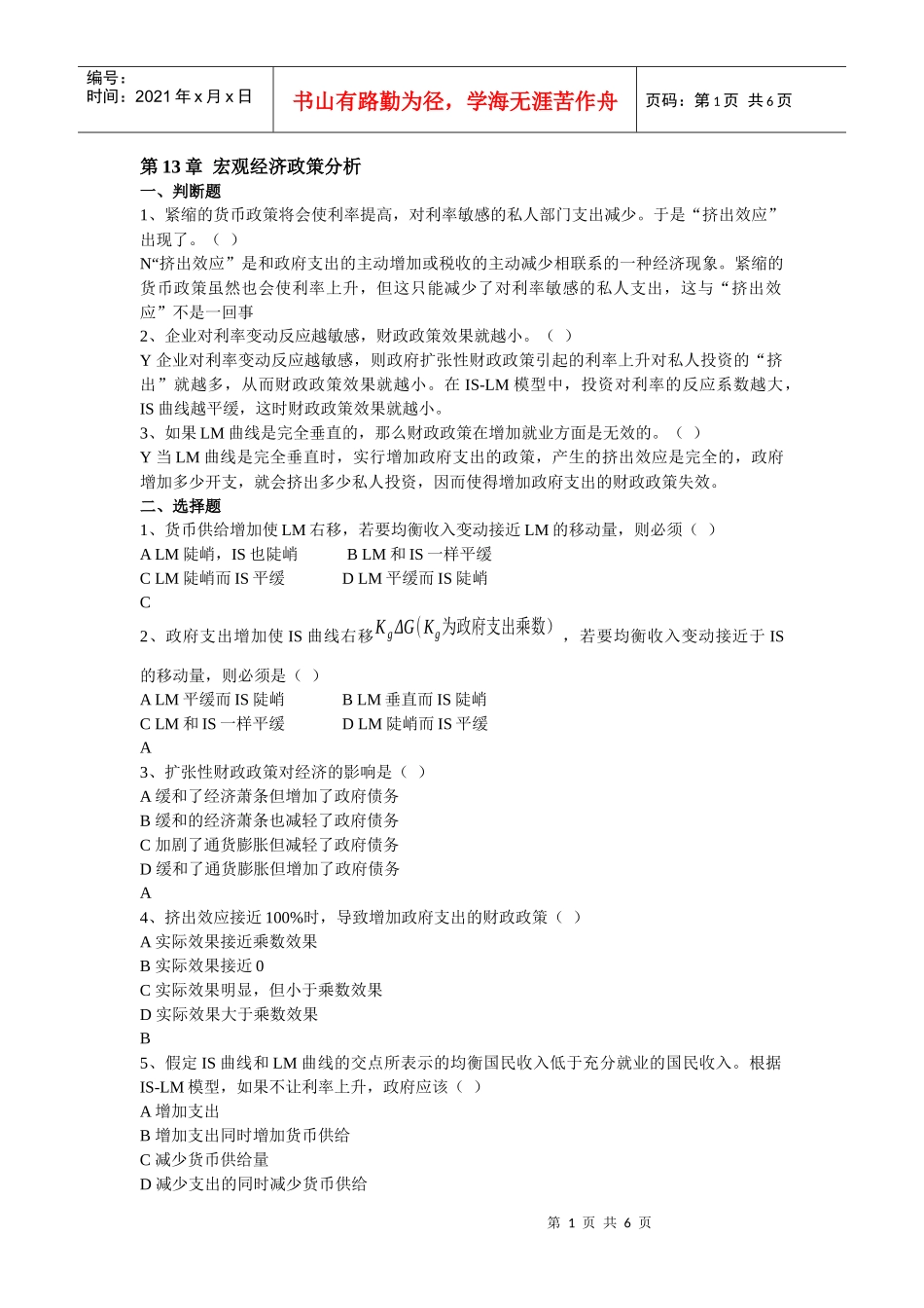 第15章宏观经济政策分析_第1页