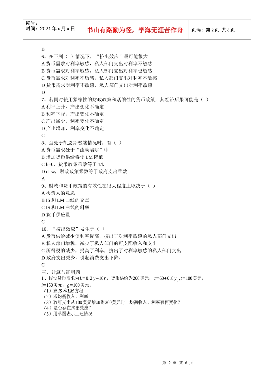 第15章宏观经济政策分析_第2页