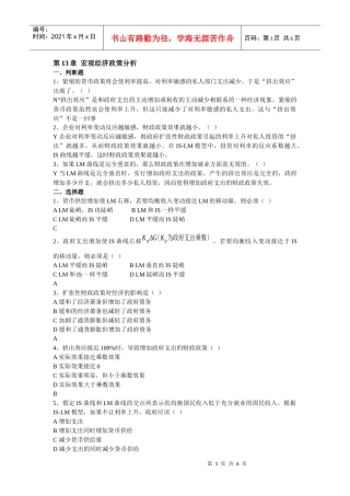 第15章宏观经济政策分析