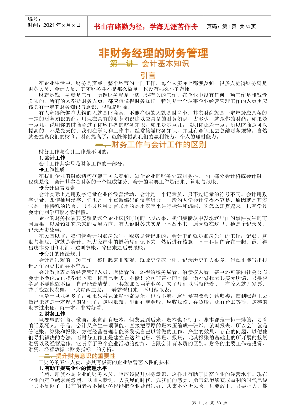 财务知识的运用_第1页