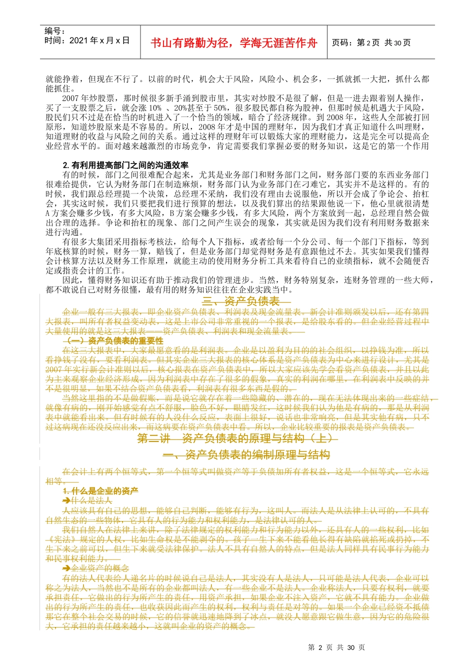 财务知识的运用_第2页