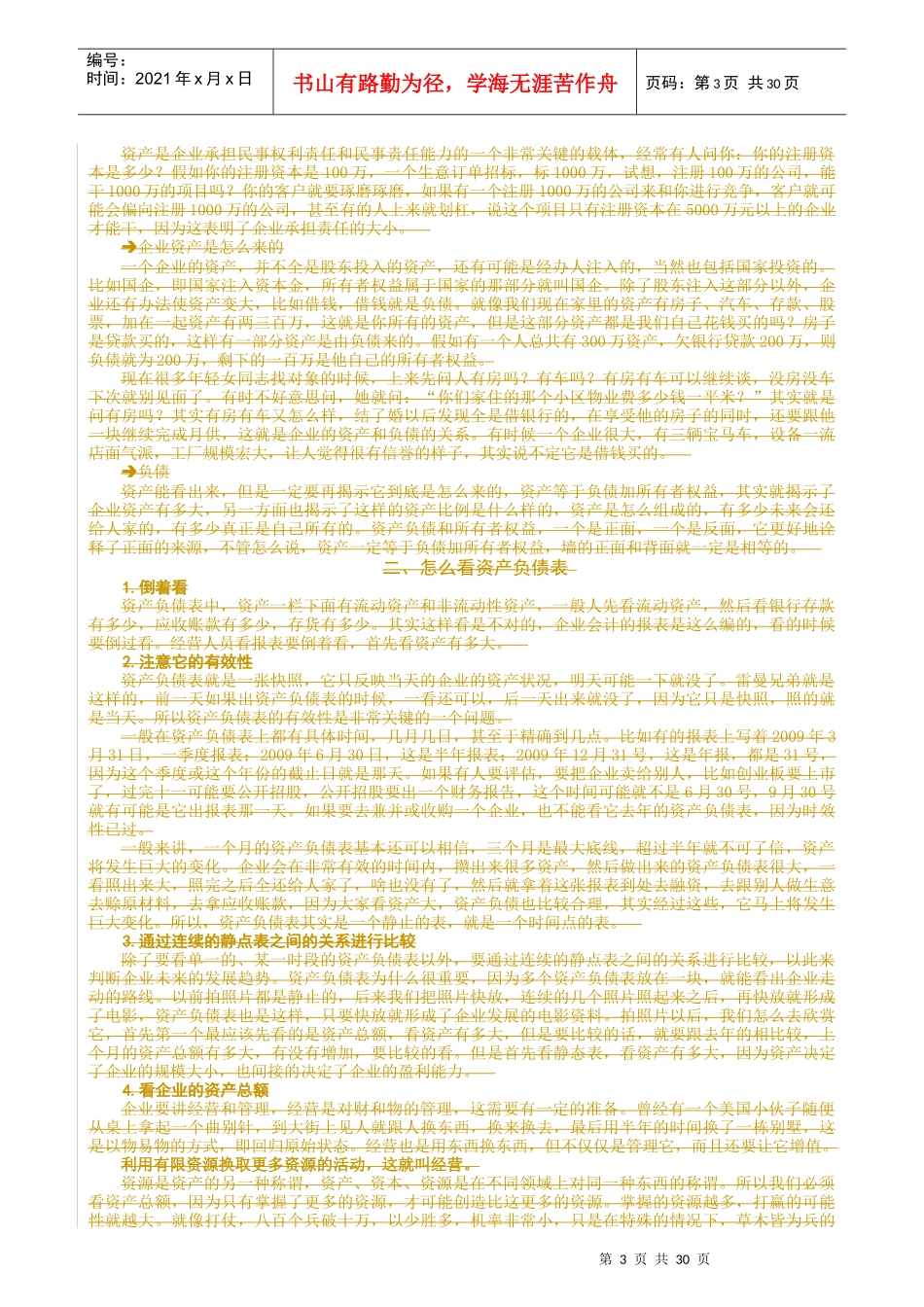 财务知识的运用_第3页