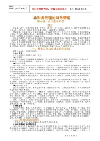 财务知识的运用