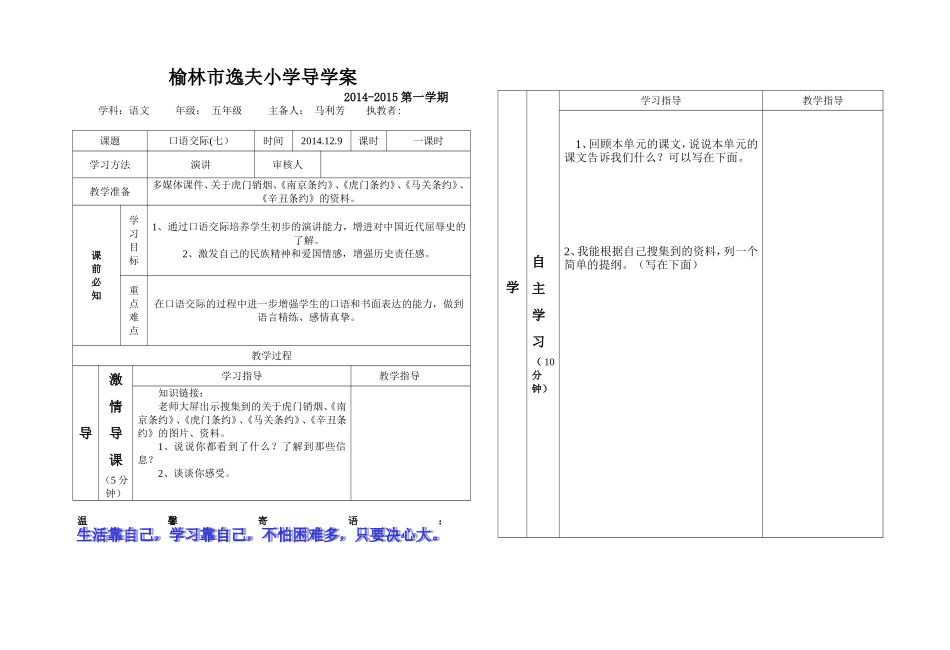 人教版五上口语交际七_第1页