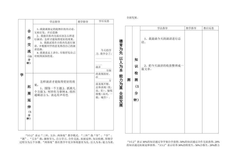 人教版五上口语交际七_第2页