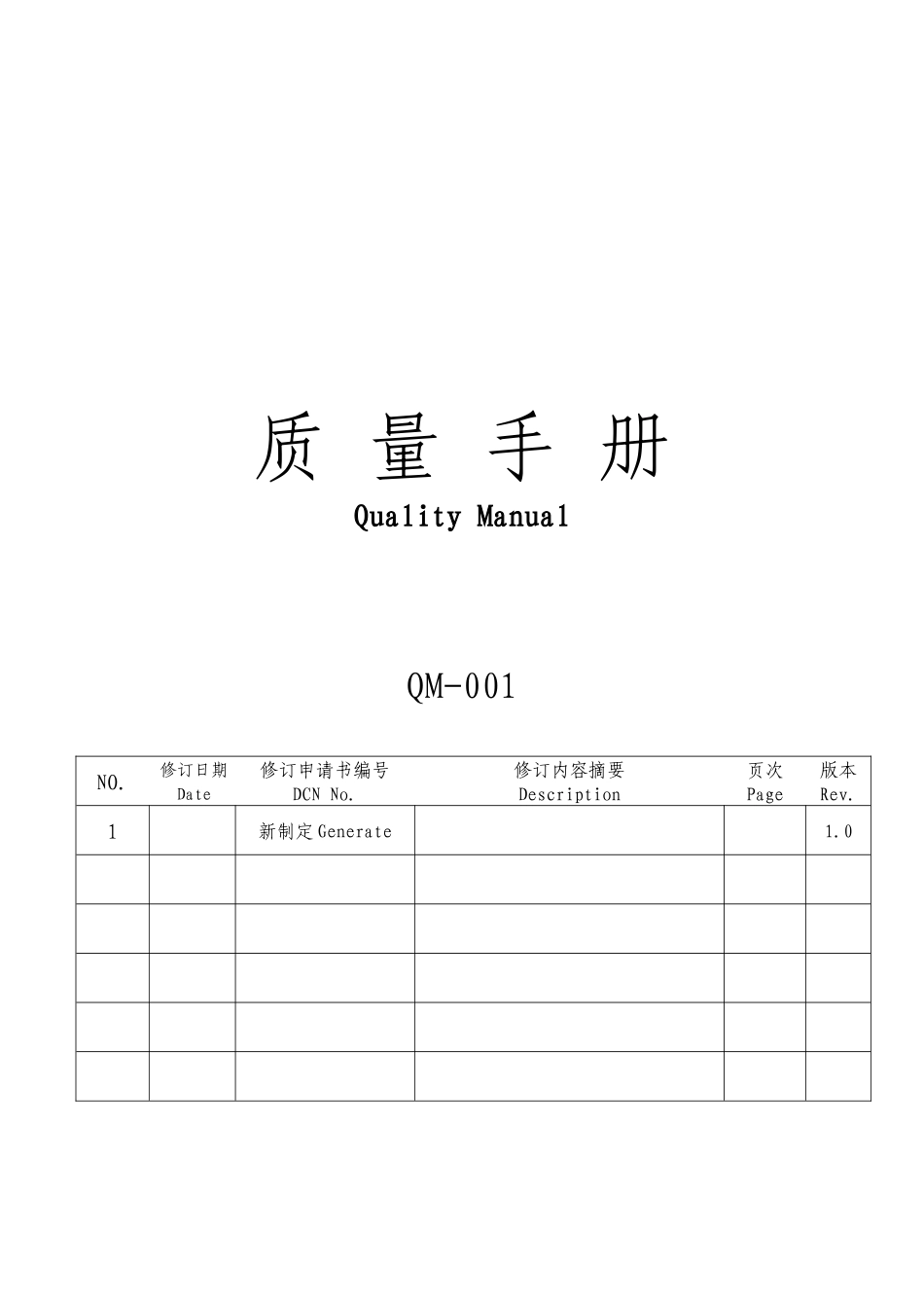 质量手册文件（例本）_第1页