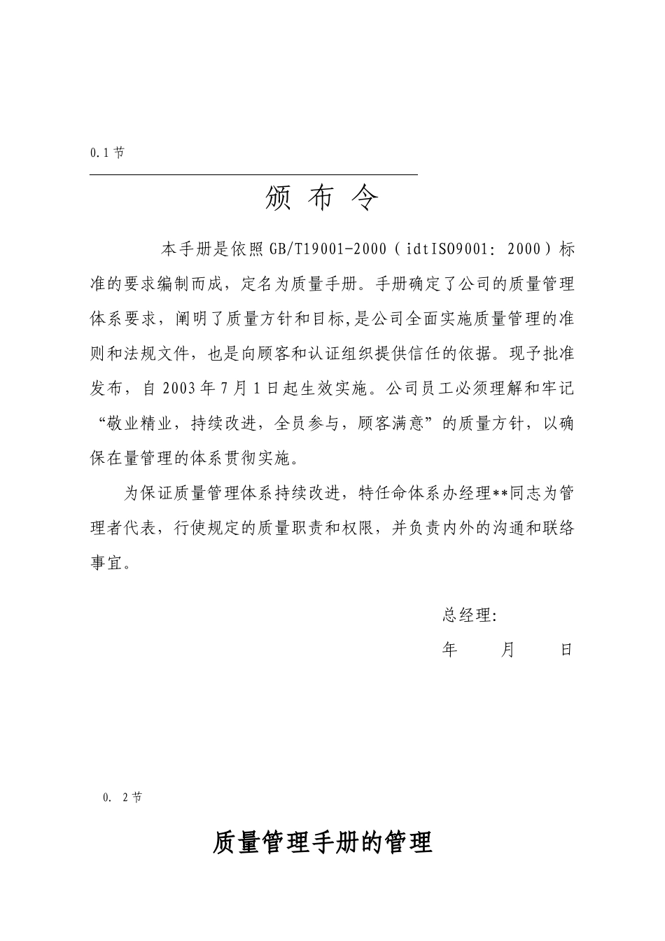 质量手册文件（例本）_第2页