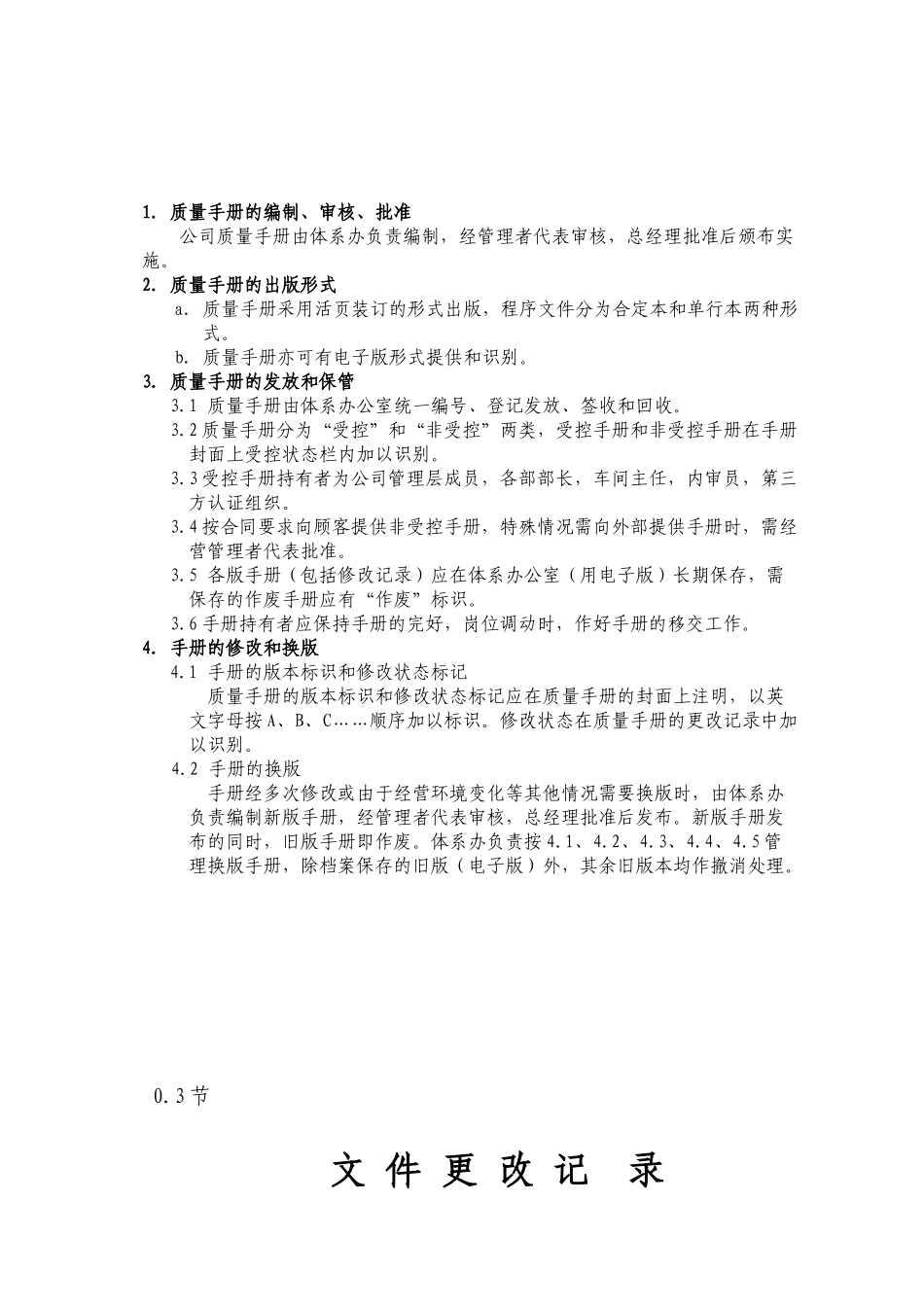 质量手册文件（例本）_第3页