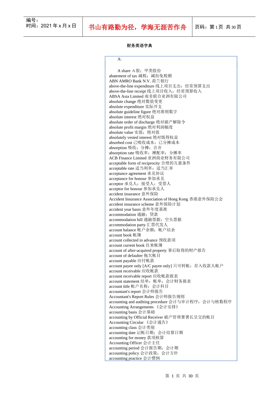 财务英语词汇大全(A-C)_第1页