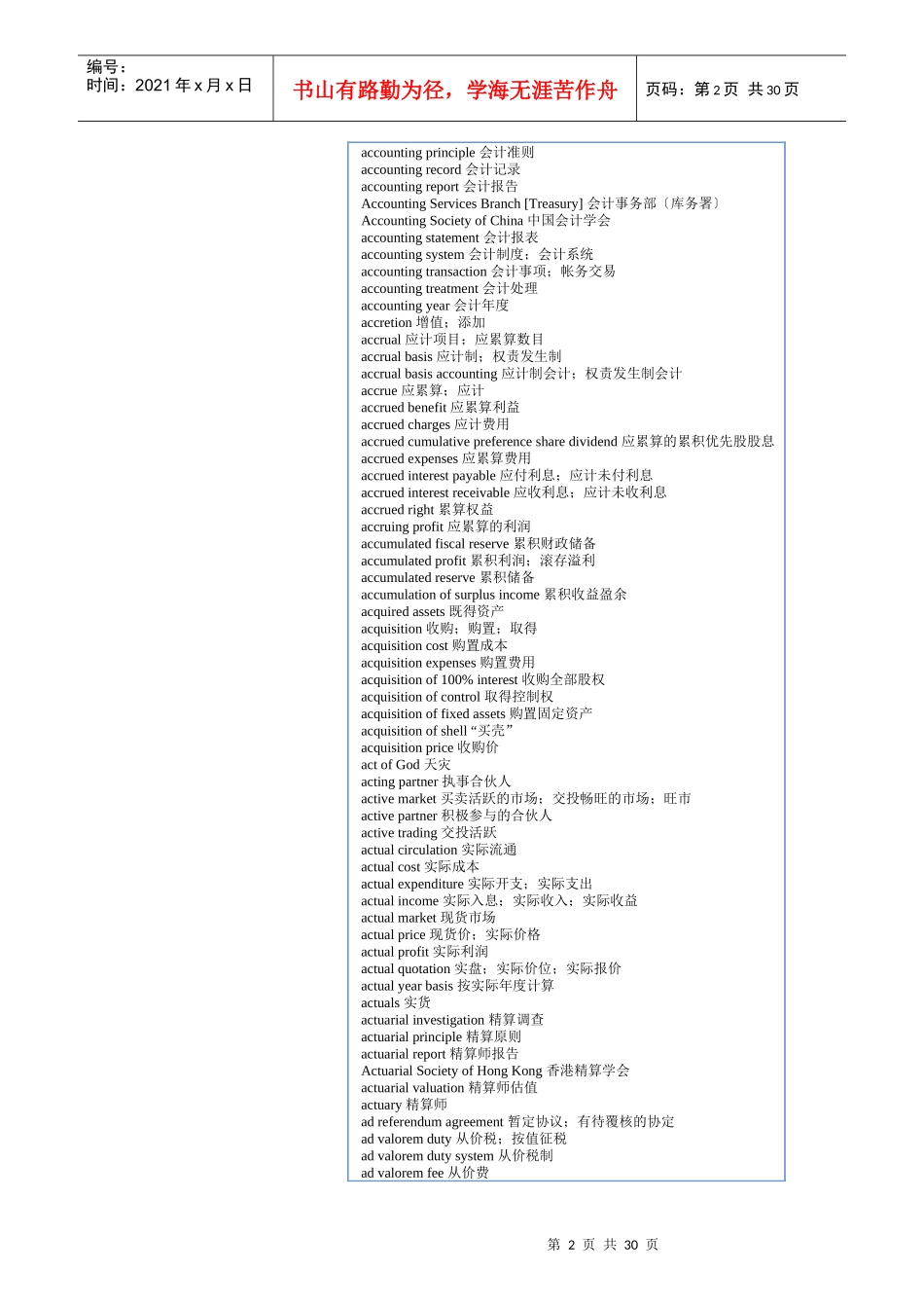 财务英语词汇大全(A-C)_第2页