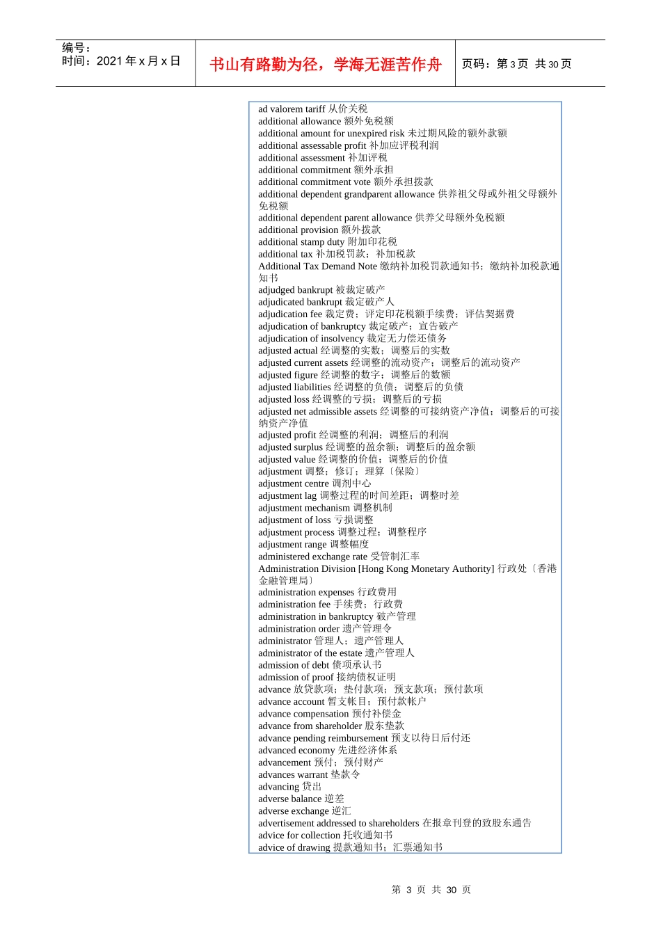 财务英语词汇大全(A-C)_第3页