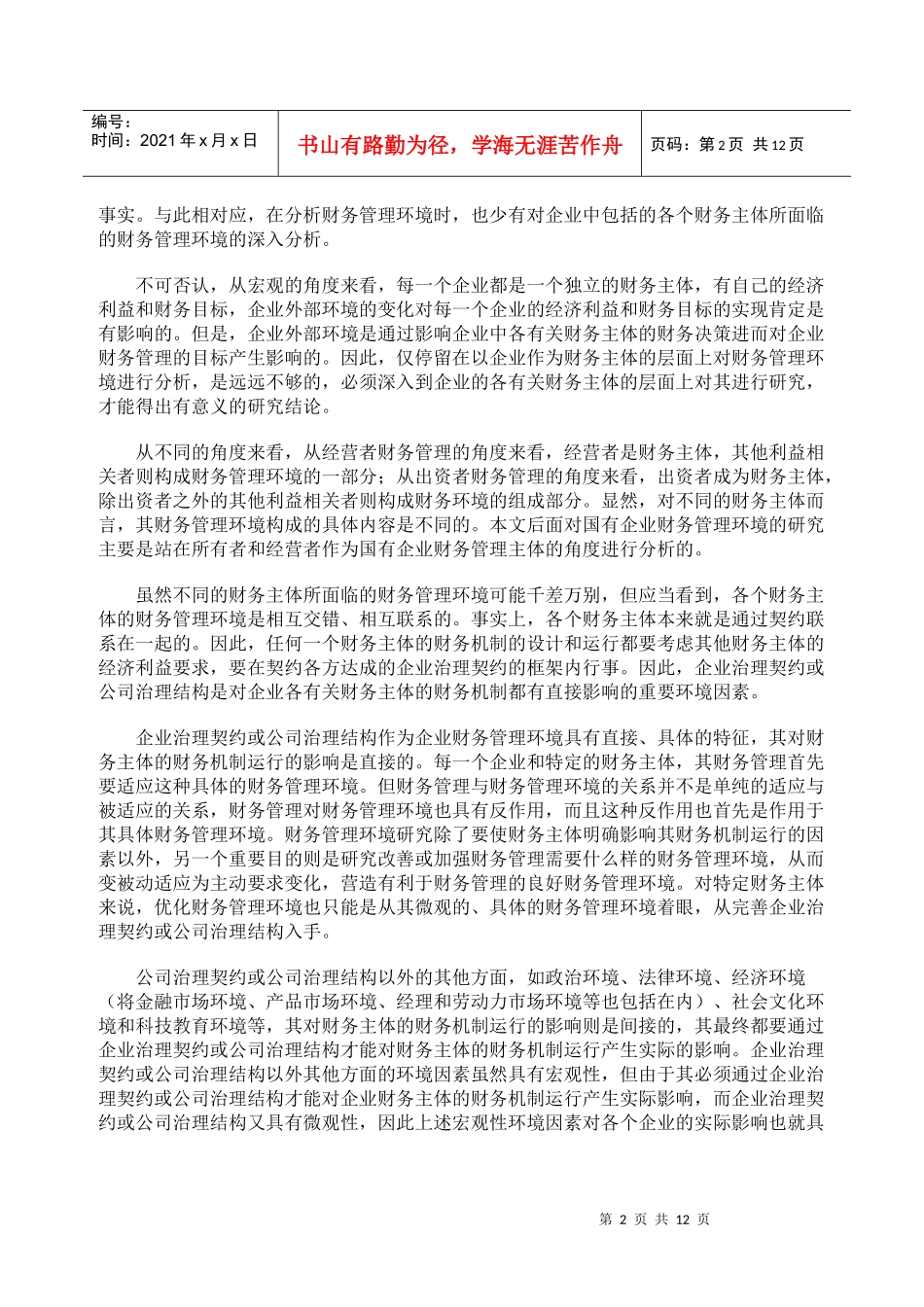 财务管理环境及主要内容_第2页