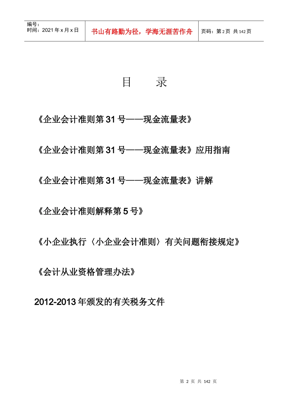 XXXX年会计人员继续教育_第2页