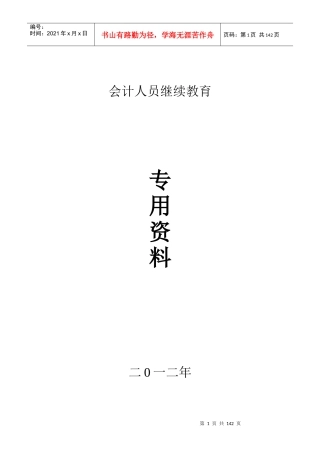XXXX年会计人员继续教育