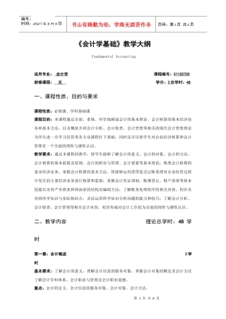 会计学基础教学大纲-金陵科技学院－教务处－首页
