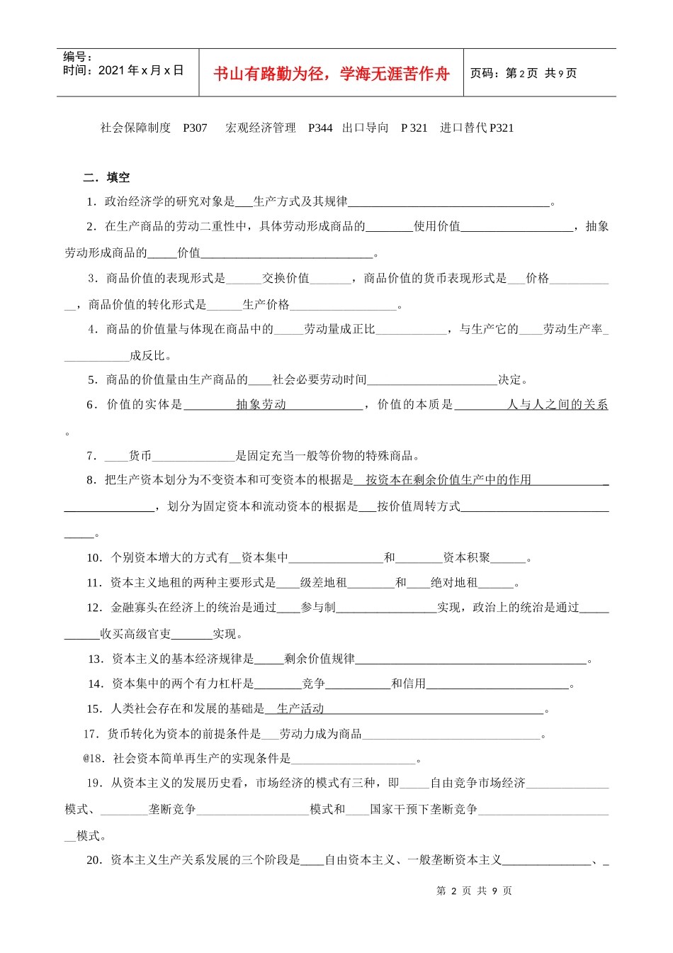 10秋政治经济学_第2页