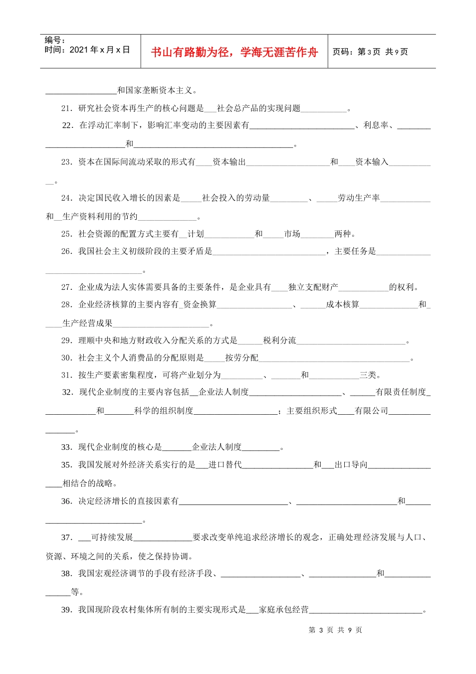 10秋政治经济学_第3页