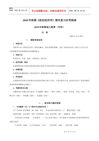 10秋政治经济学