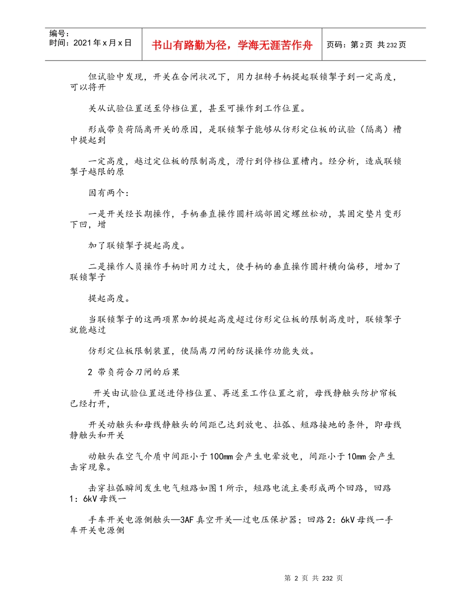 真空断路器开关柜五防闭锁功能失效原因分析_第2页