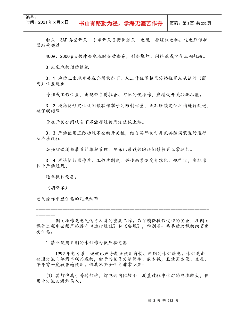 真空断路器开关柜五防闭锁功能失效原因分析_第3页