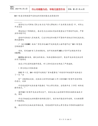 真空断路器开关柜五防闭锁功能失效原因分析