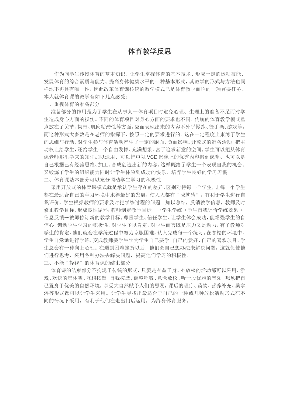 体育教学反思 (2)_第1页
