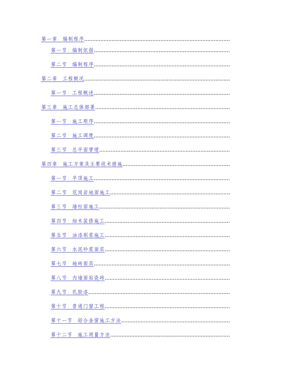 中国某银行泰州市口岸办事处营业办公用房内装饰_第1页