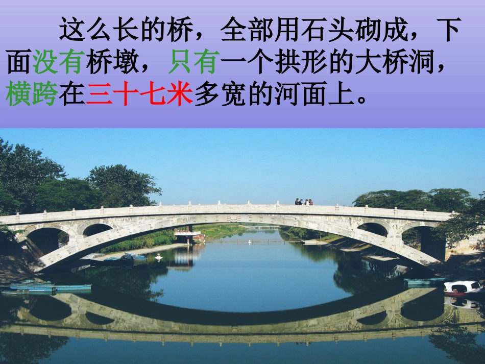 《赵州桥》课件 (5)_第3页