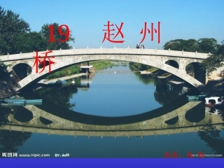 《赵州桥》课件 (5)