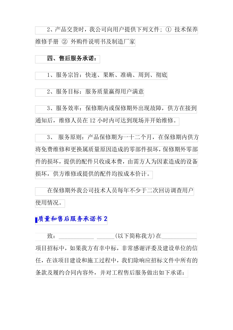 质量和售后服务承诺书_第2页