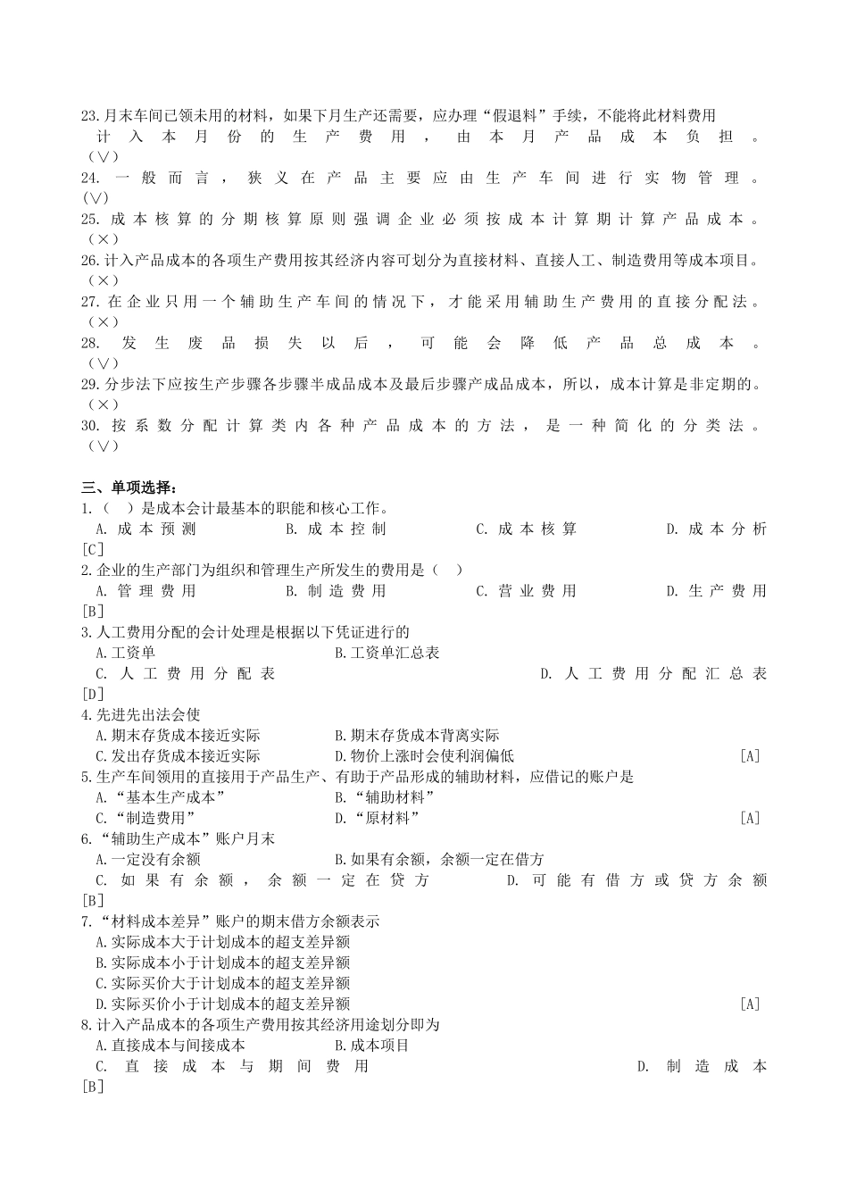 成本会计复习题及参考答案_第3页