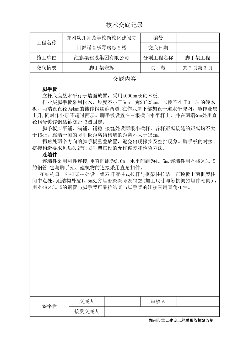 外架施工技术交底_第3页