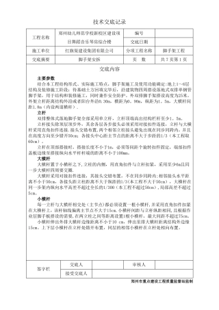 外架施工技术交底