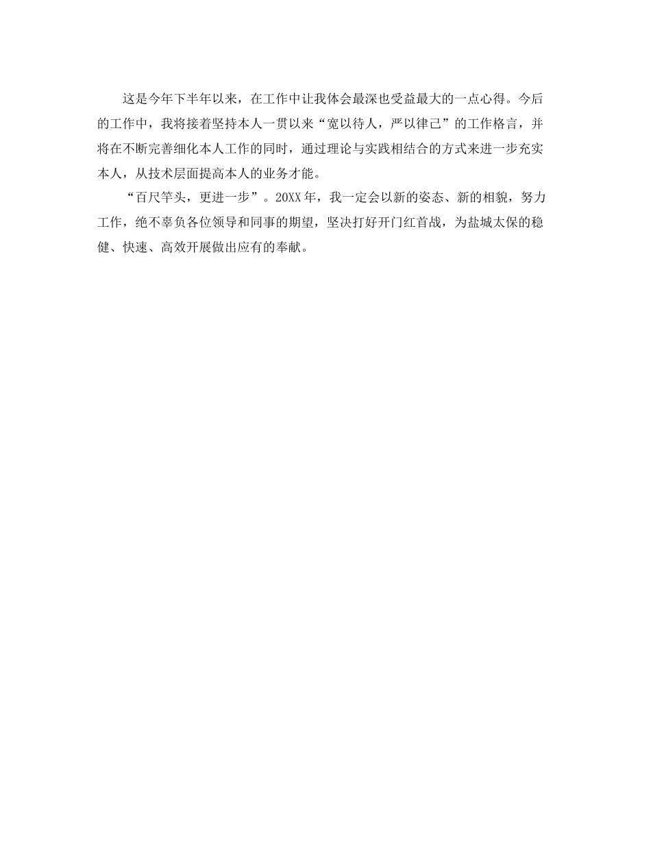 保险公司个人工作参考总结（通用）_第3页