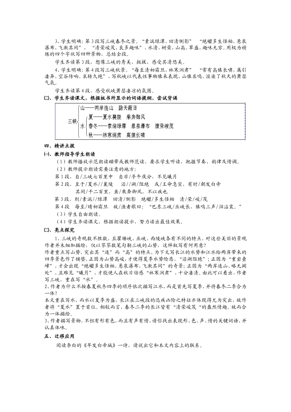 八年级上册26三峡教案_第2页