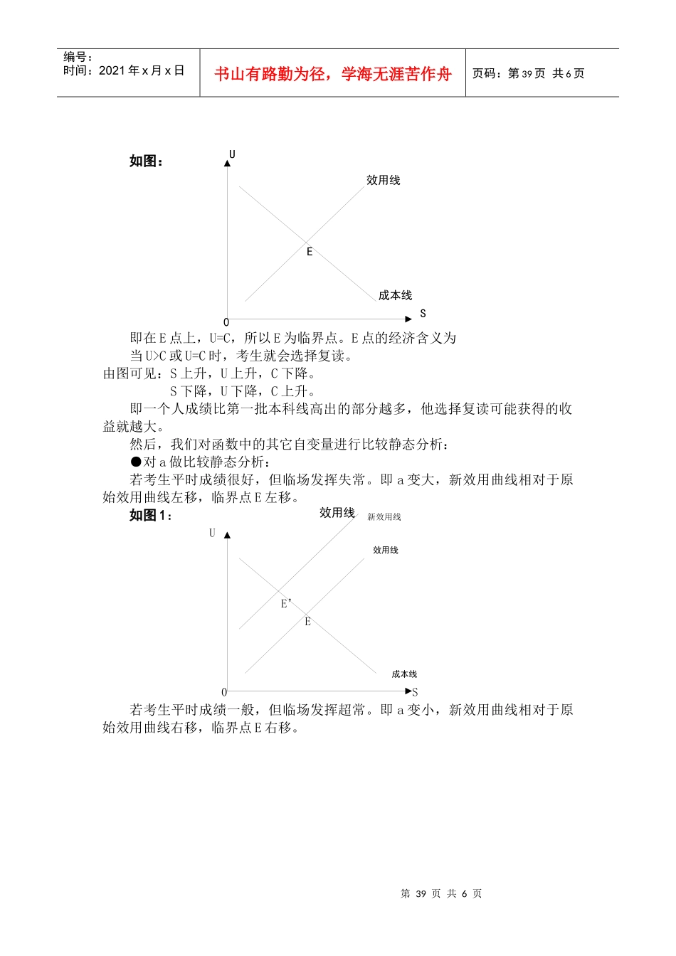高考自愿落榜的经济学分析_第3页
