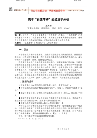高考自愿落榜的经济学分析