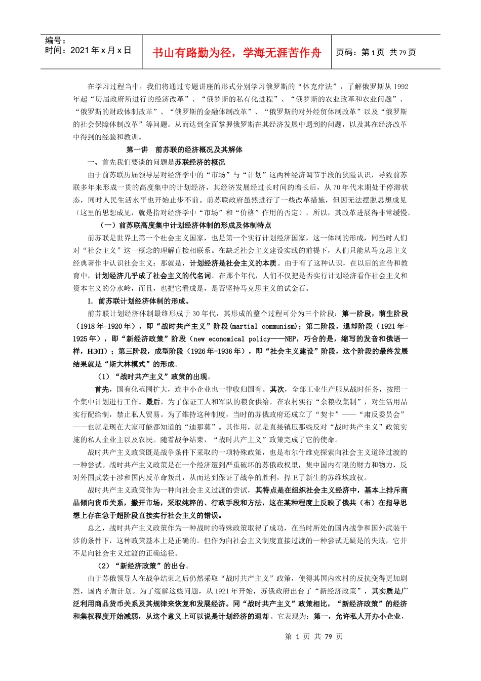 转轨时期俄罗斯经济_第1页