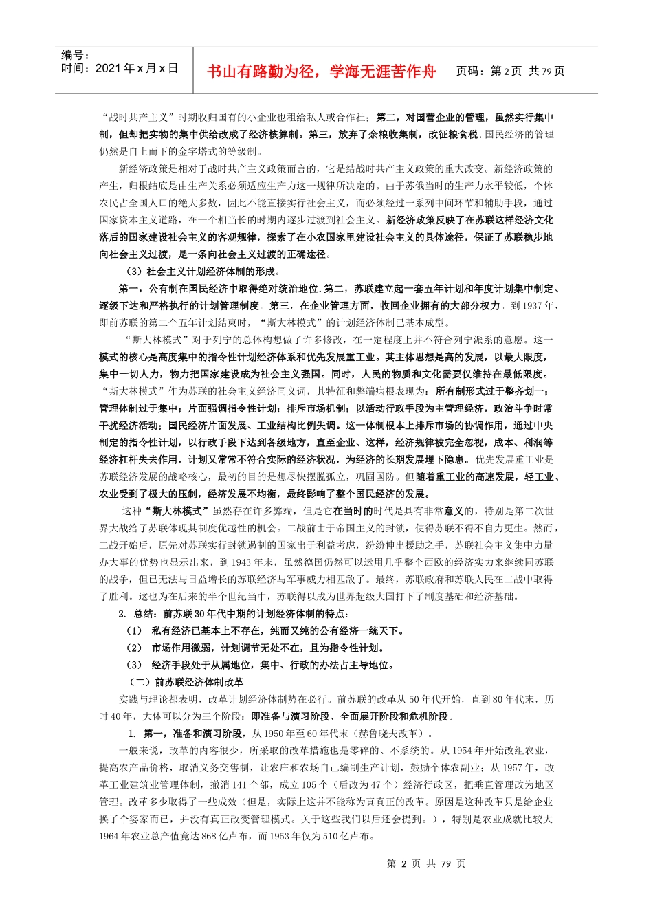 转轨时期俄罗斯经济_第2页