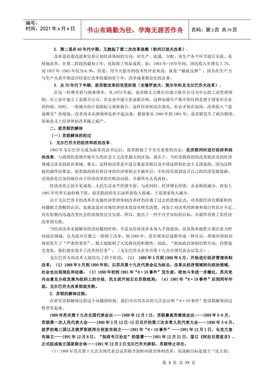 转轨时期俄罗斯经济_第3页