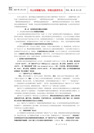 转轨时期俄罗斯经济