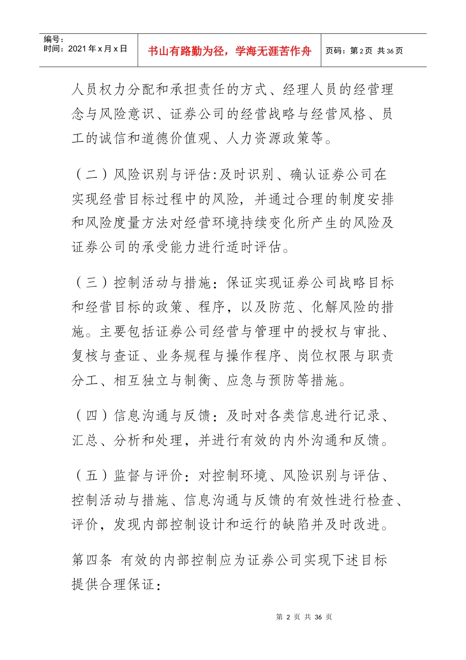 证券公司内部控制指引（DOC34页）_第2页