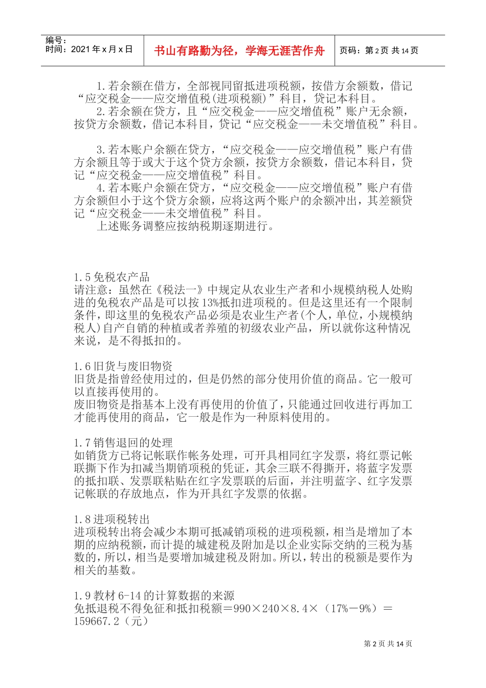 税务代理实务要重点关注的八个考点_第2页