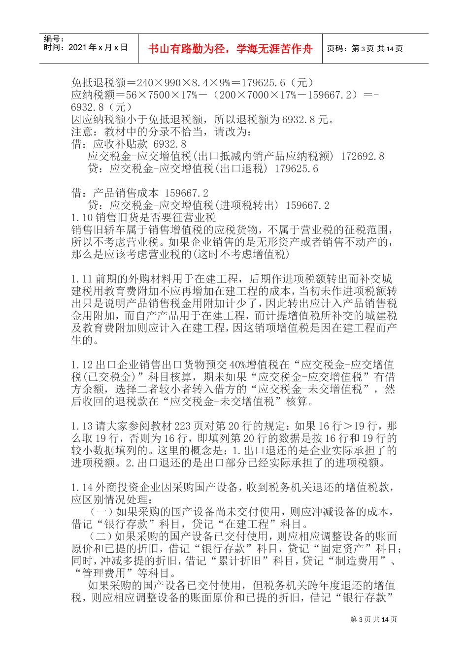 税务代理实务要重点关注的八个考点_第3页