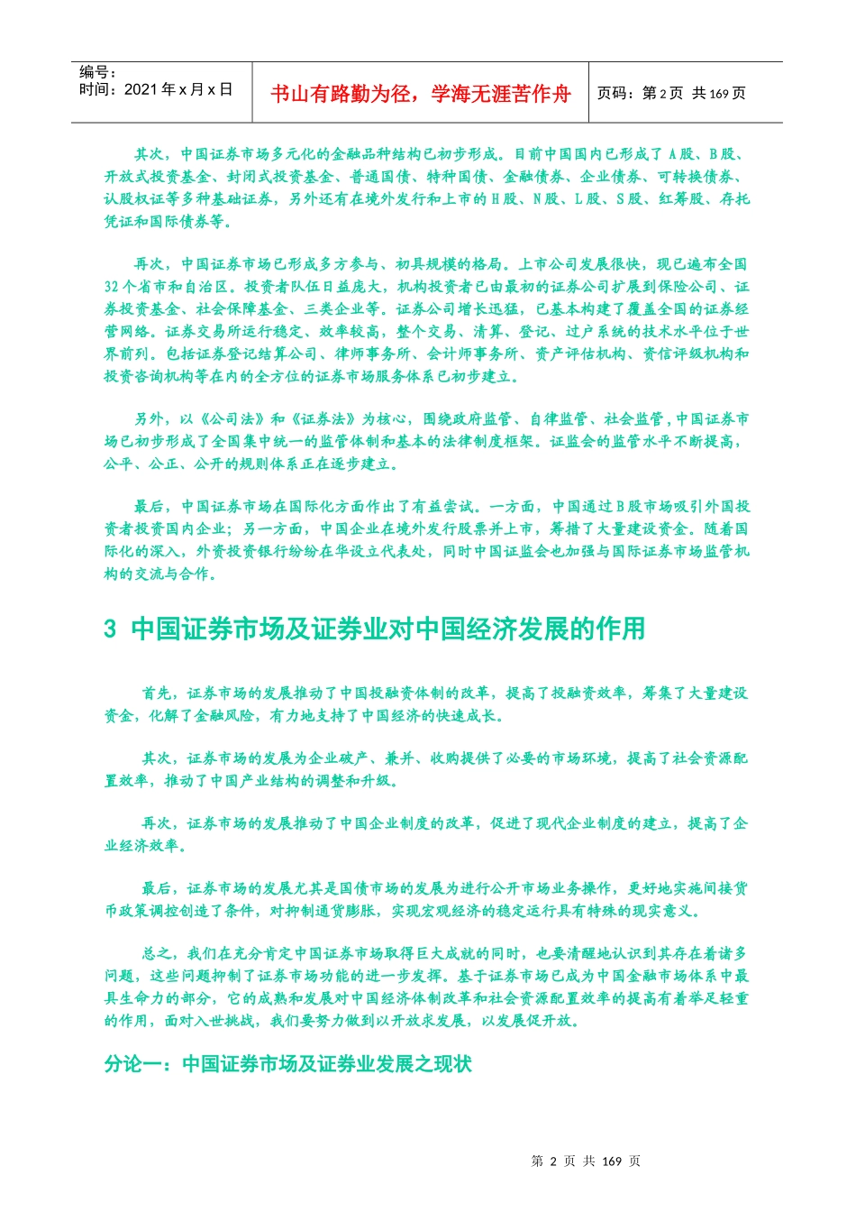 中国证券业现状与WTO的挑战分析_第2页