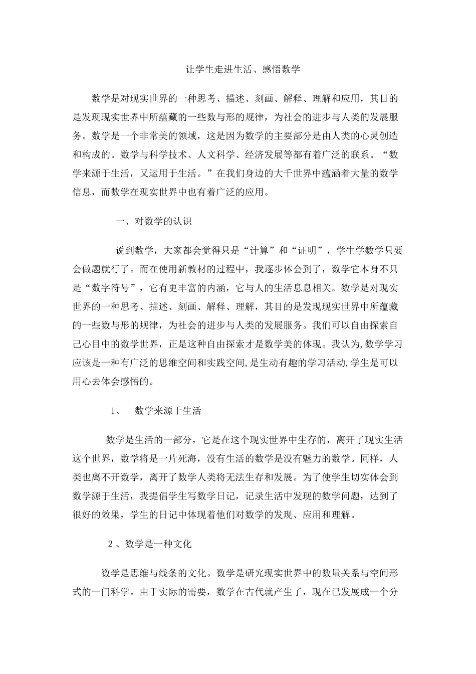 让学生走进生1_第1页